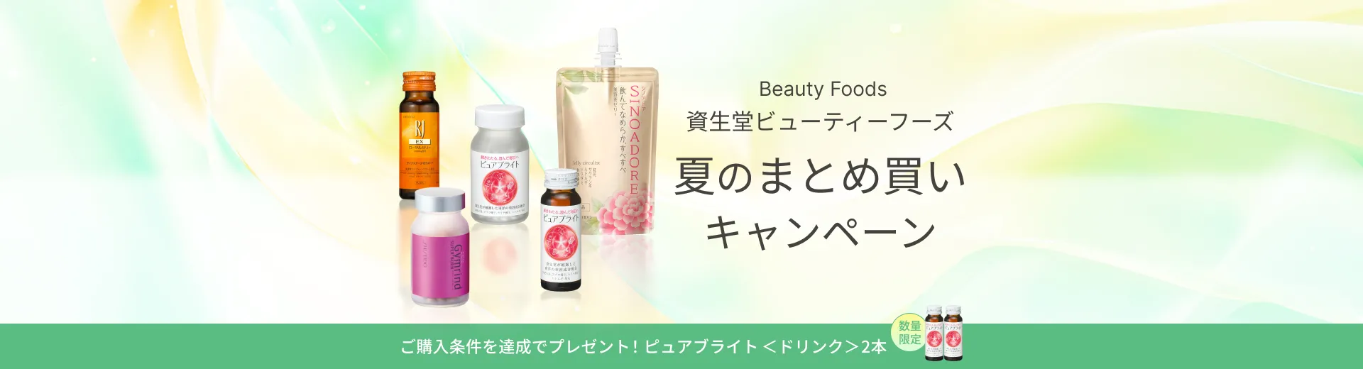 続けたくなる、飲む美容。キャンペーン実施中！