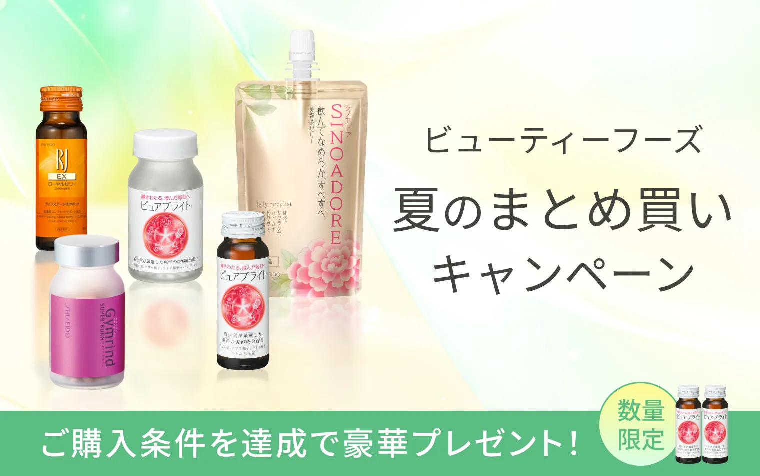続けたくなる、飲む美容。キャンペーン実施中！