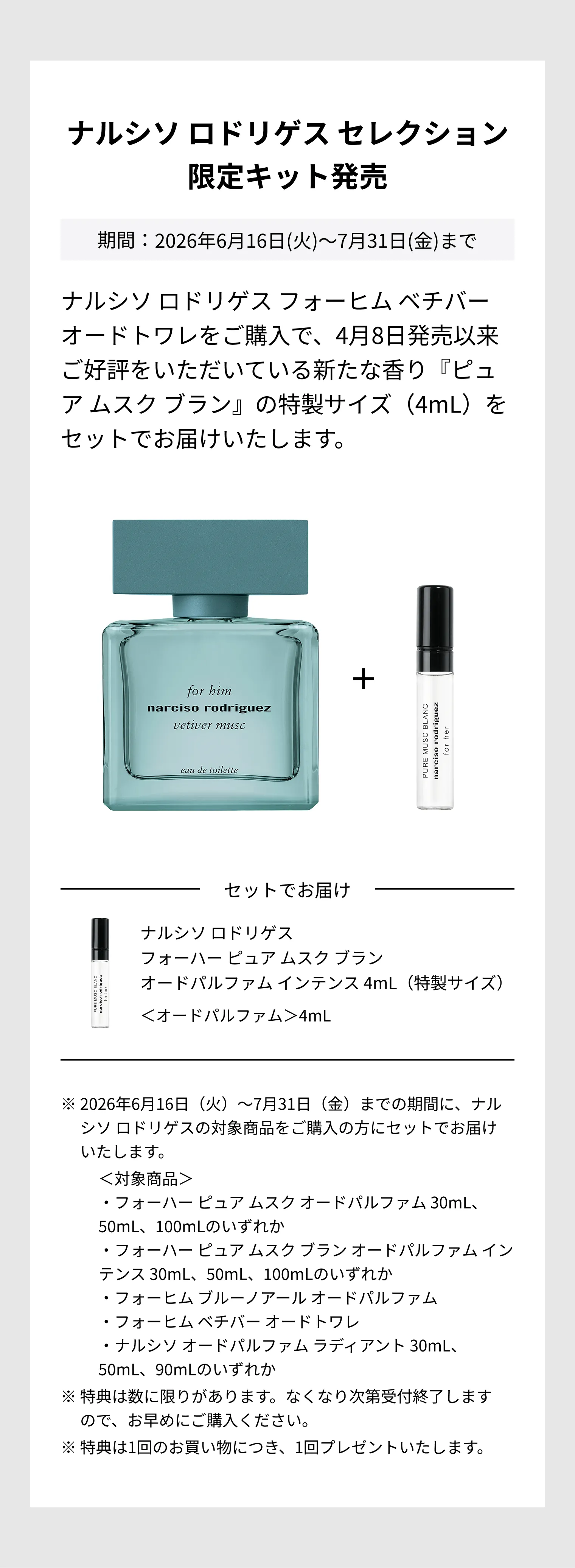 ナルシソ ロドリゲス｜フォーヒム ベチバー ムスク オードトワレ 50mL