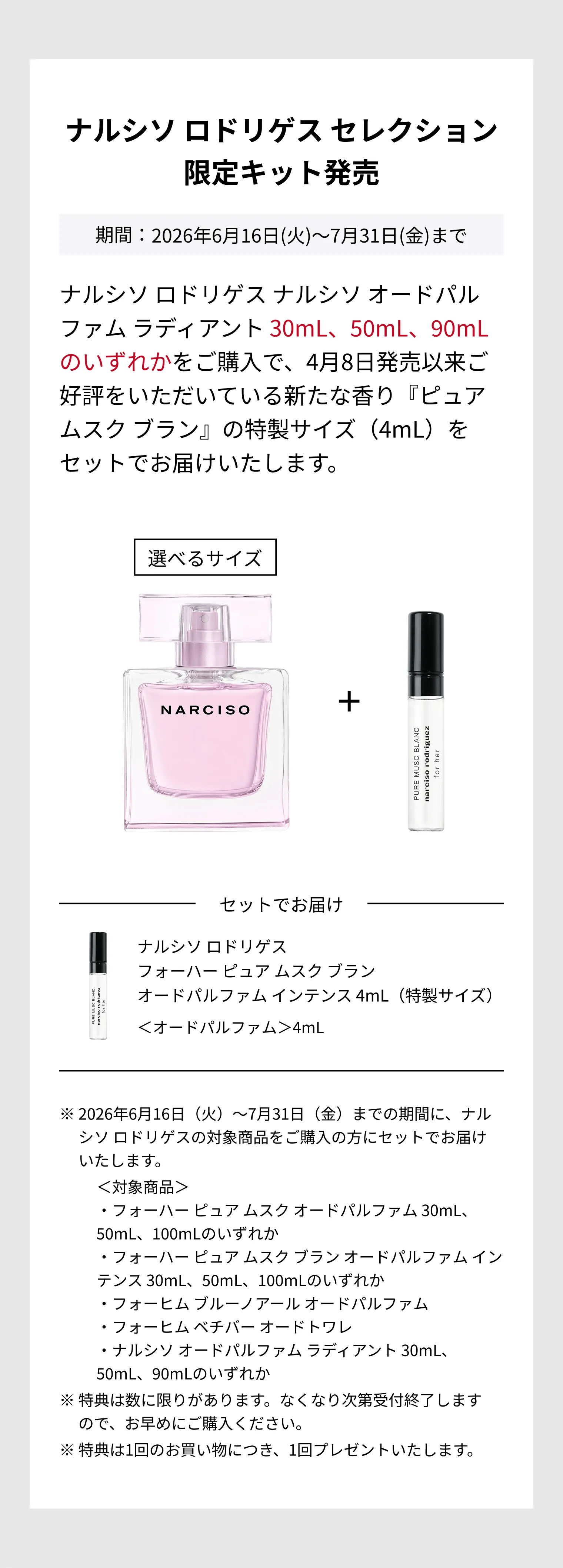 ナルシソ ロドリゲス｜ナルシソ オードパルファム ラディアント 30mL