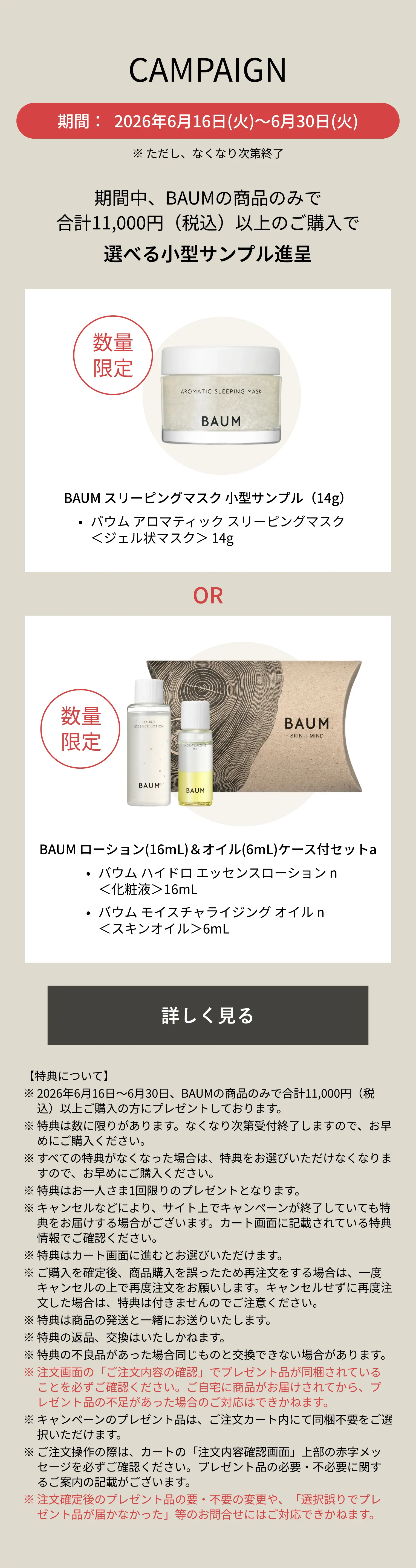 BAUM｜オイルコントロール エマルジョン n｜乳液｜資生堂