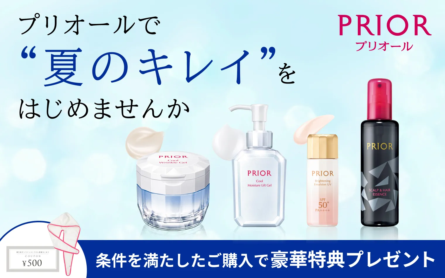プリオールの通販｜資生堂オンラインストア