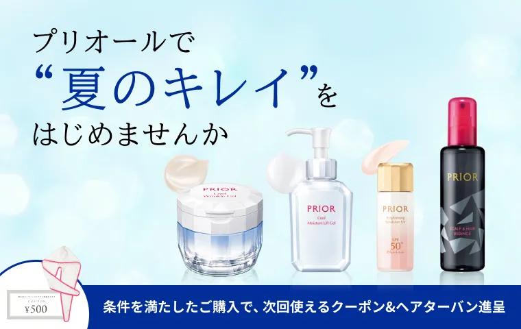 プリオールの通販｜資生堂オンラインストア