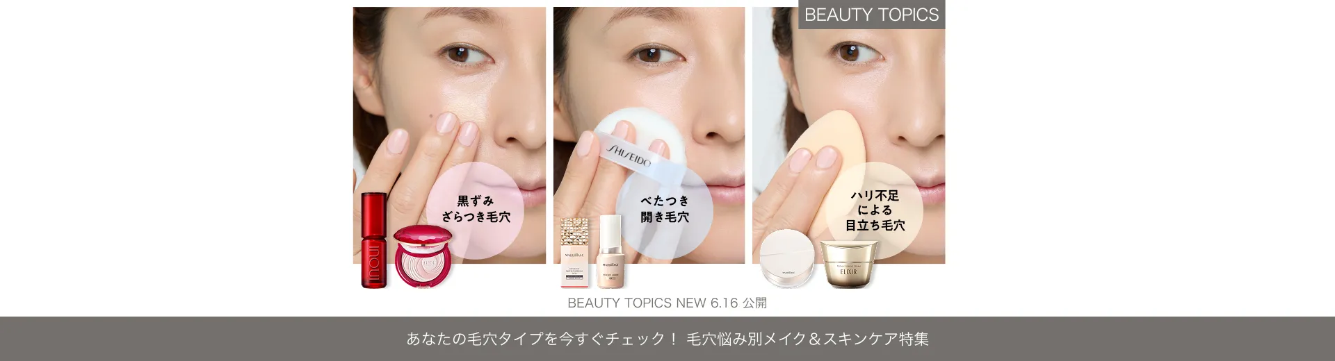 あなたの毛穴タイプを今すぐチェック！【毛穴悩み別メイク＆スキンケア特集】
