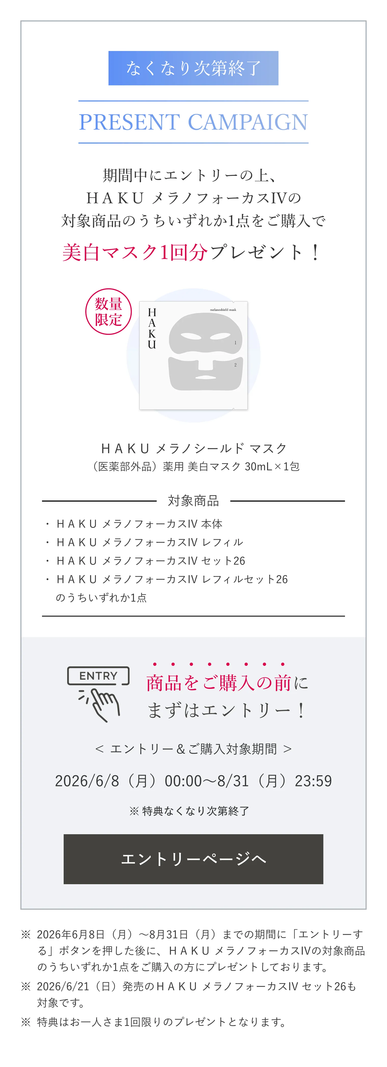 HAKU｜メラノフォーカスIV レフィルセット26｜美容液｜資生堂