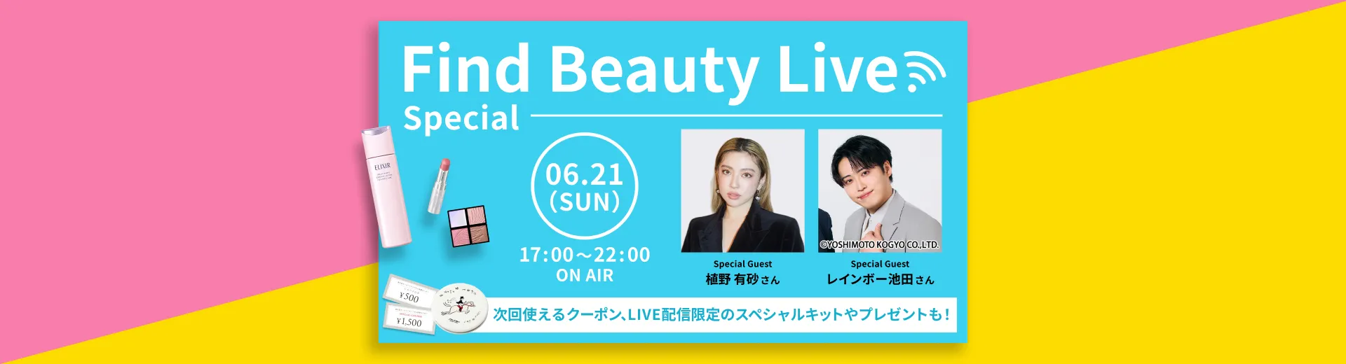 Find Beauty Live SPECIAL