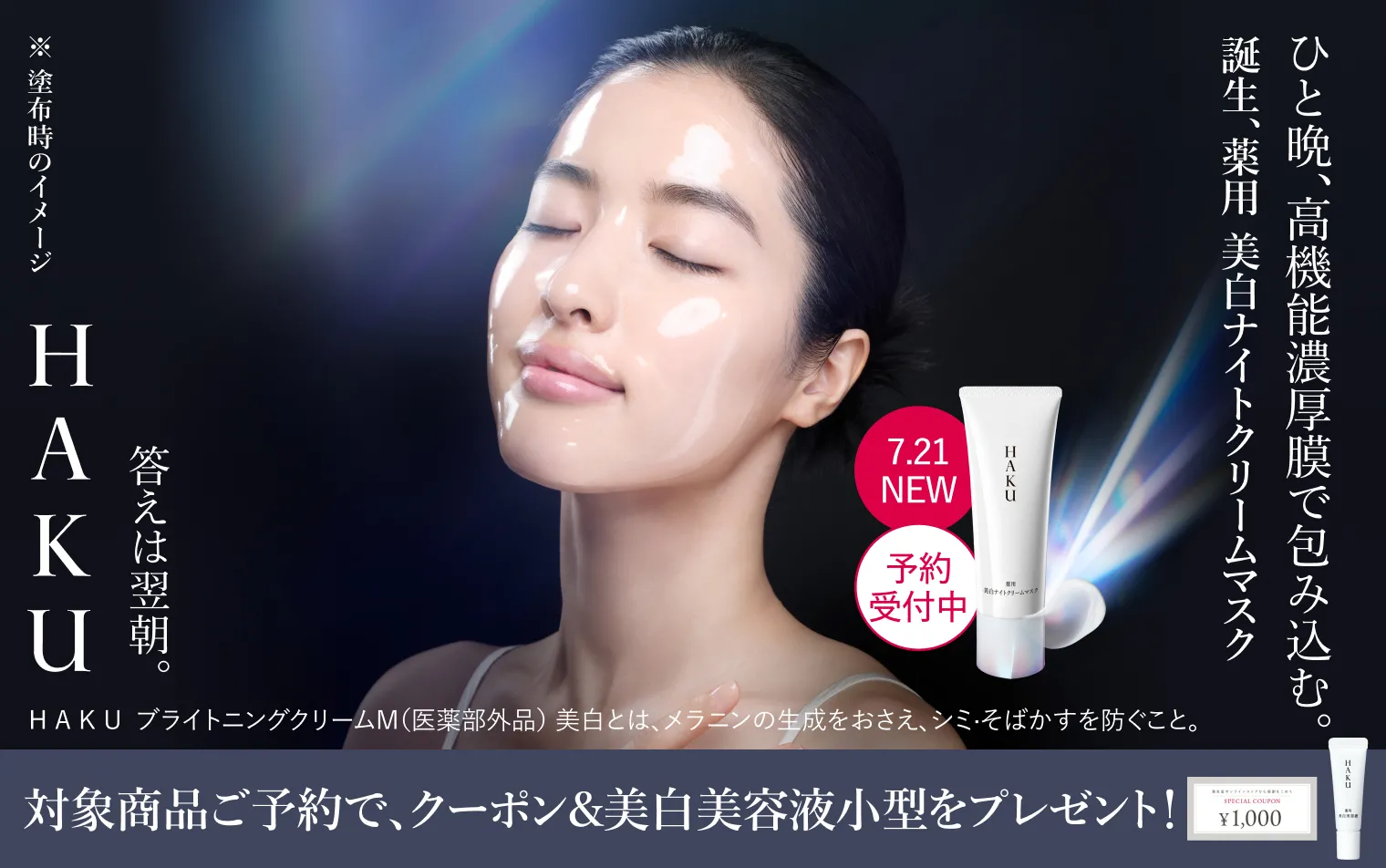 HAKUの通販｜資生堂オンラインストア