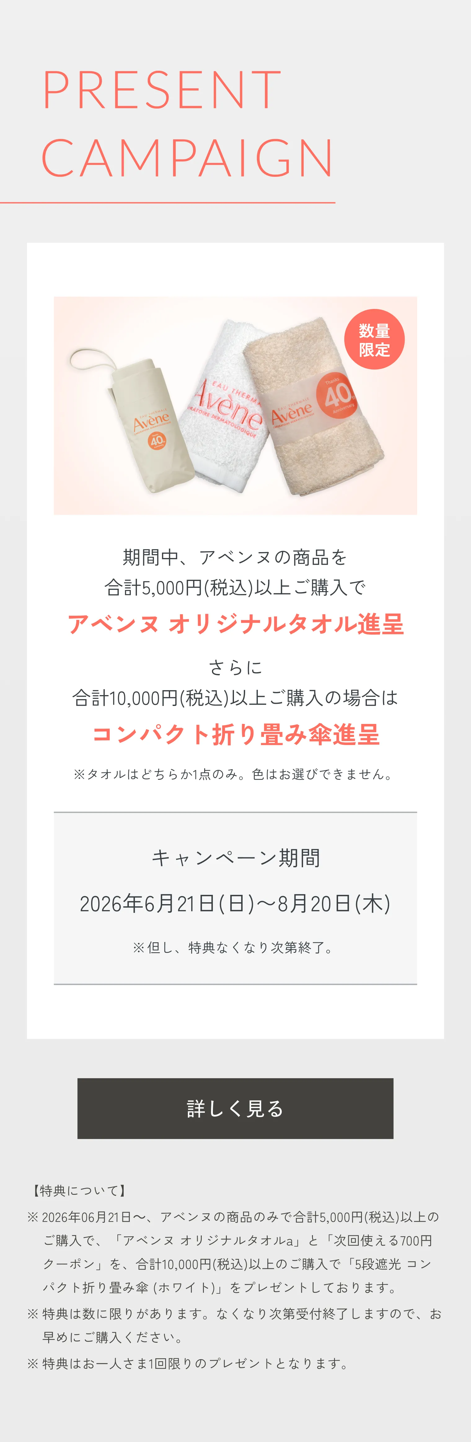 アベンヌ｜アベンヌ ウオーター＜L＞ P27Bキャンペーンセット
