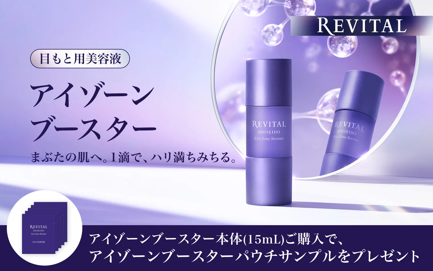 リバイタルの通販｜資生堂オンラインストア