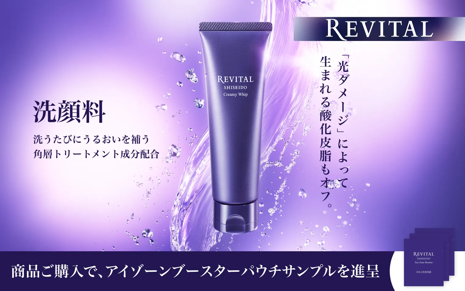 リバイタルの通販｜資生堂オンラインストア