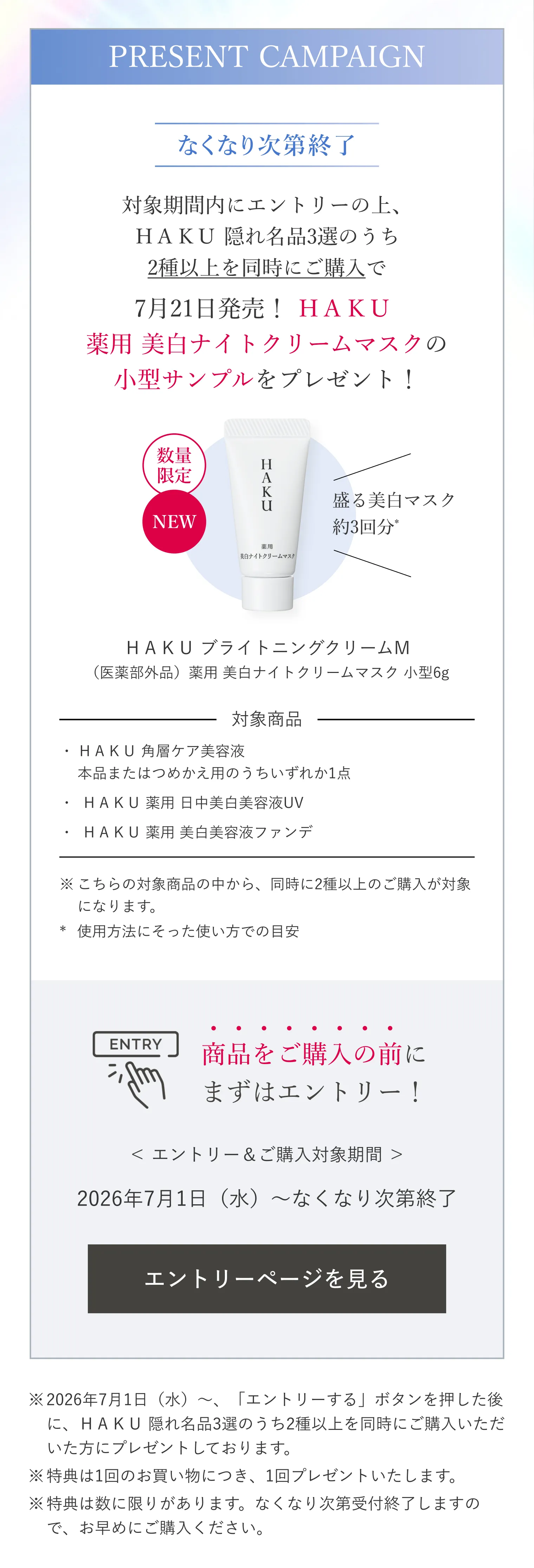 HAKU｜角層ケア美容液｜美容液｜資生堂オンラインストア