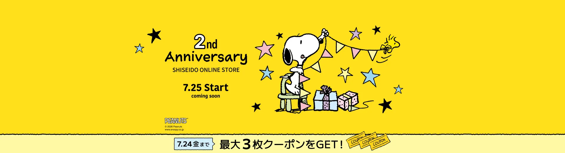 資生堂オンラインストア誕生 2周年記念