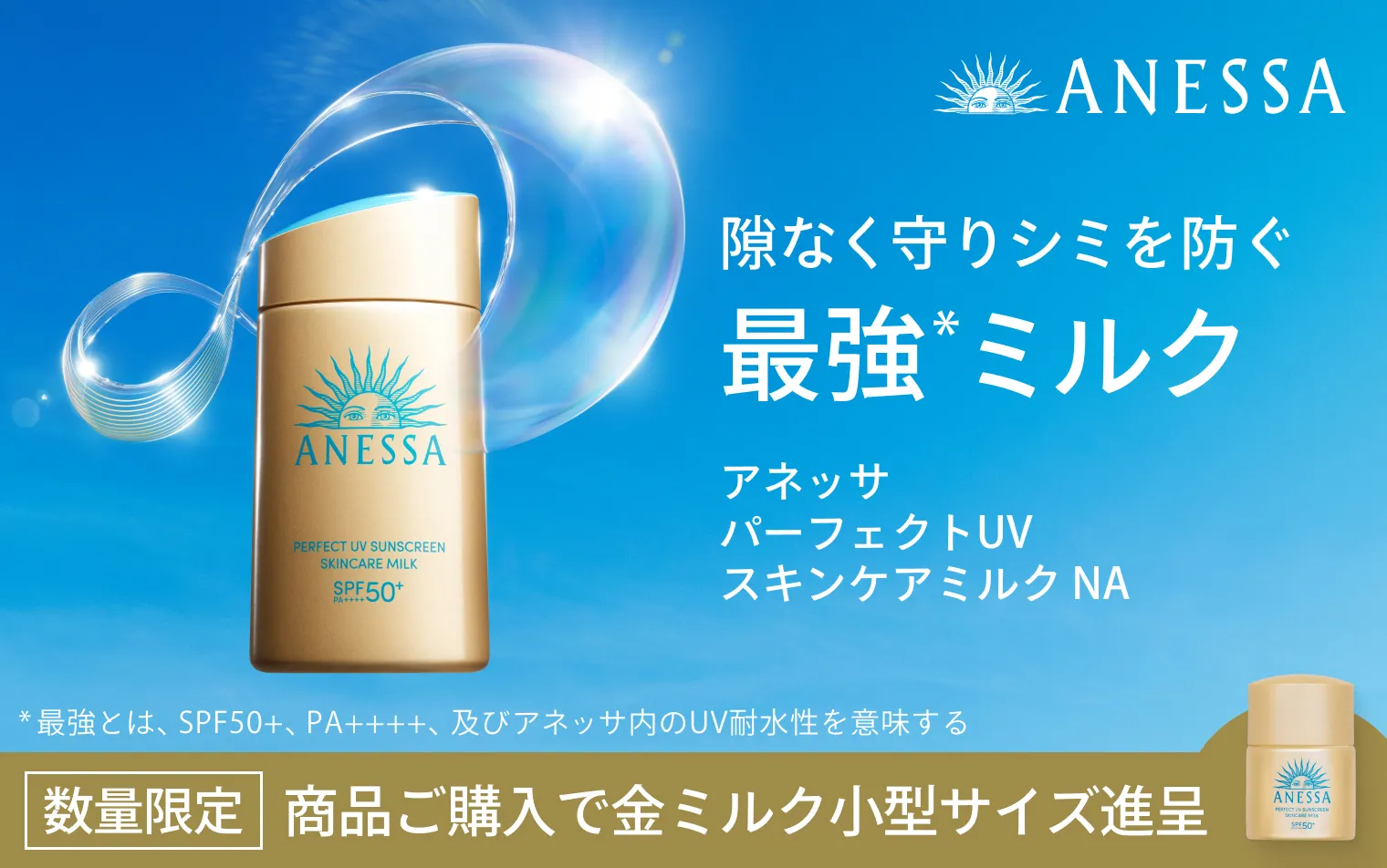 アネッサの通販｜資生堂オンラインストア