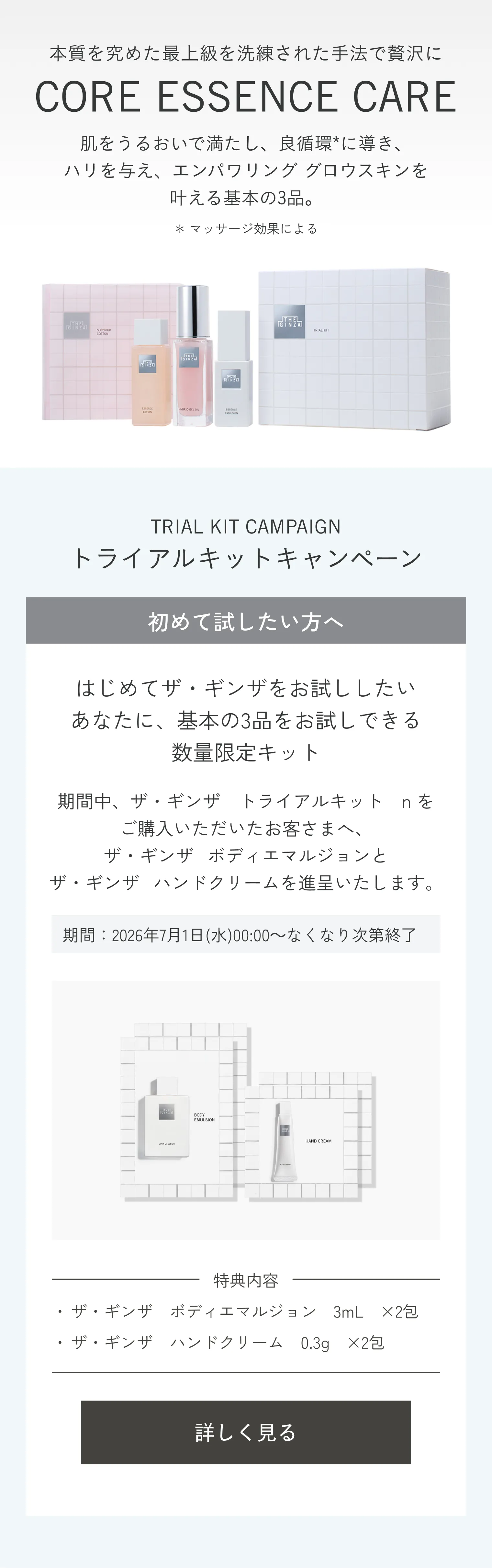 ザ・ギンザ｜トライアルキット n｜トライアル ・ 旅行用｜資生堂