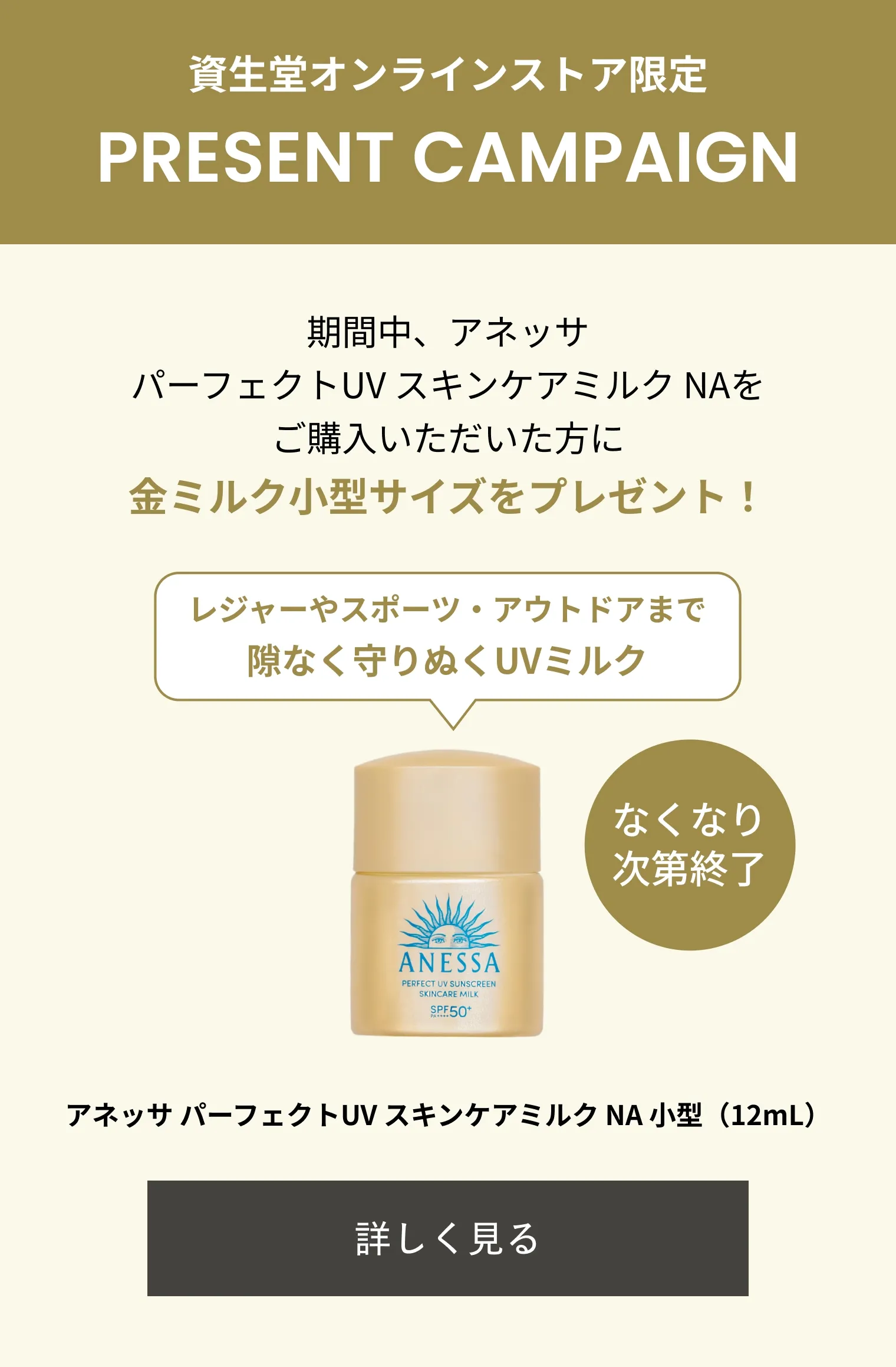 アネッサ｜パーフェクトUV スキンケアミルク NA｜日焼け止め