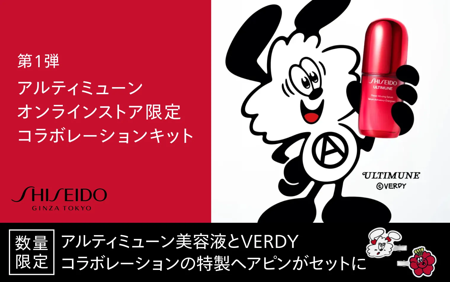 キャンペーン一覧の通販｜資生堂オンラインストア