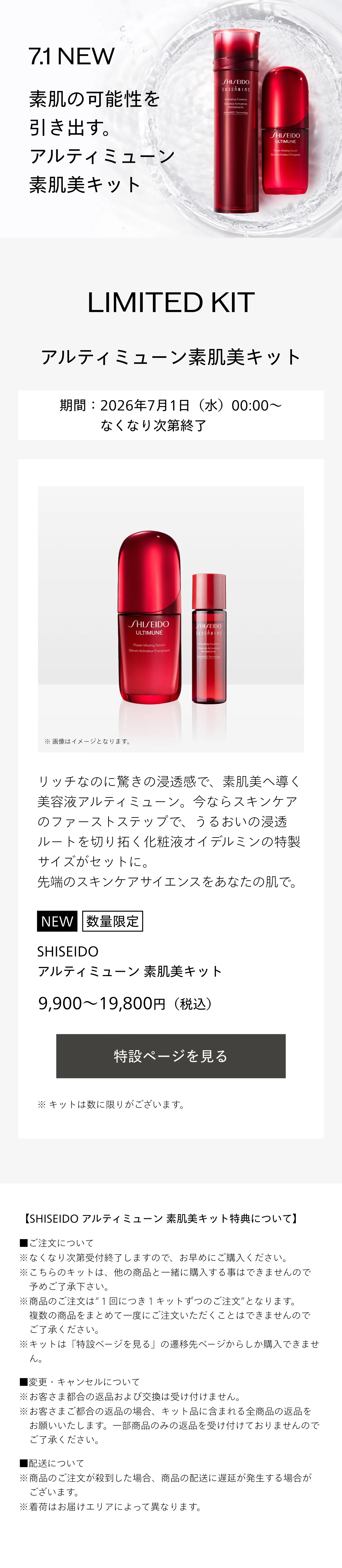 SHISEIDO アルティミューン｜パワライジング セラム 50mL｜美容液
