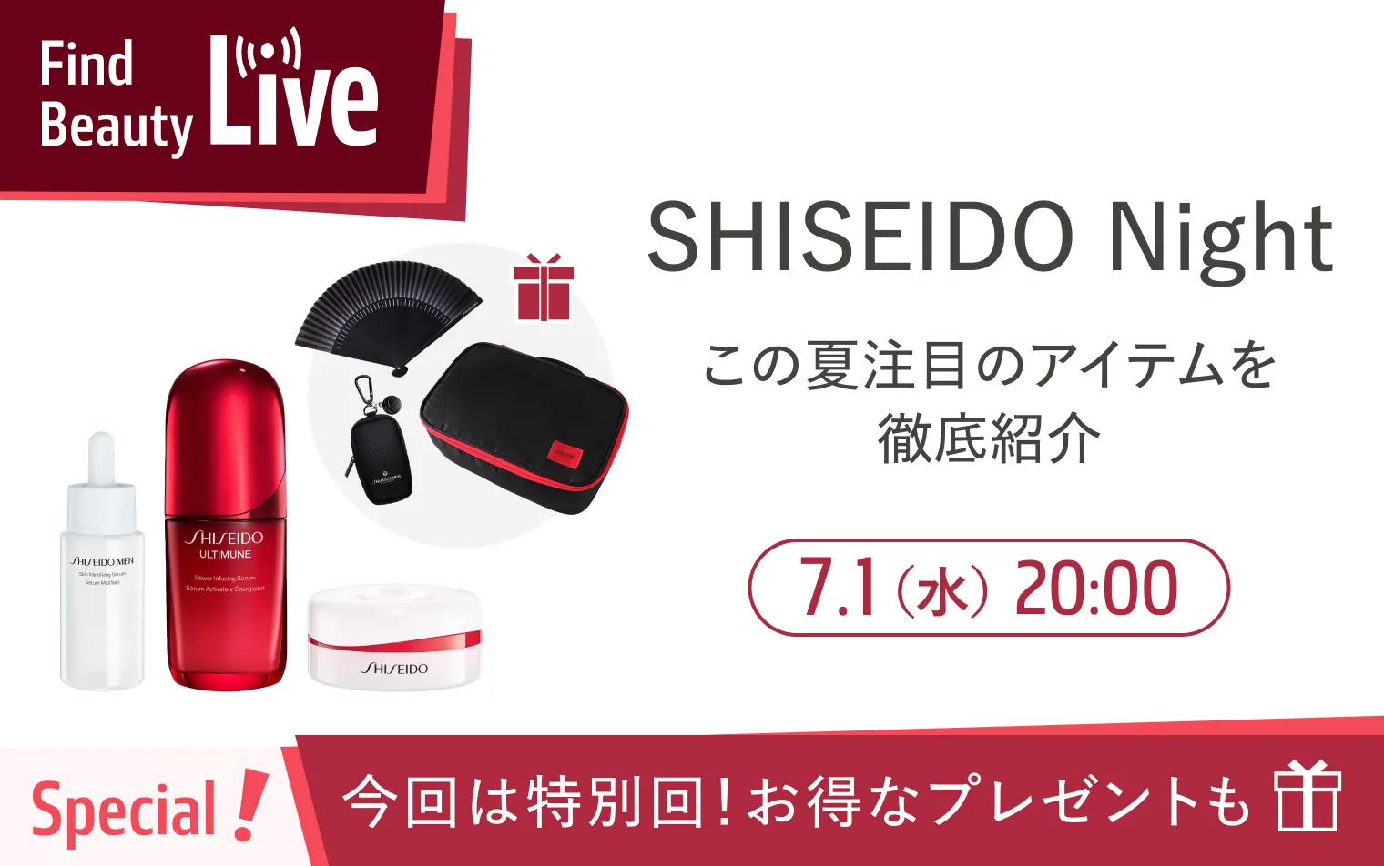 7月1日 20時配信！Find Beauty Liveエントリーキャンペーン実施中！
