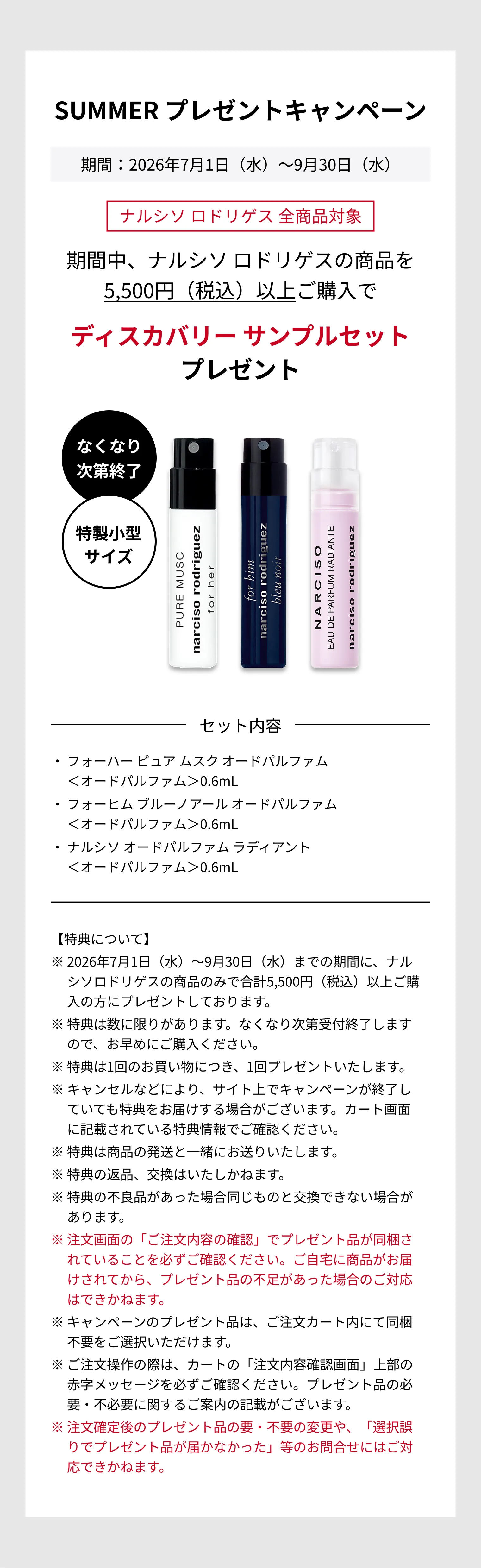 ナルシソ ロドリゲス｜フォーハー ムスクノアール オードパルファム