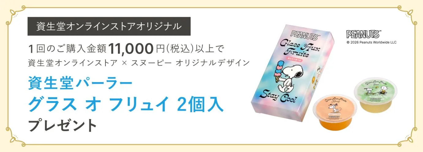 今月のスイーツ（資生堂パーラー グラス オ フリュイ2個入）プレゼント！