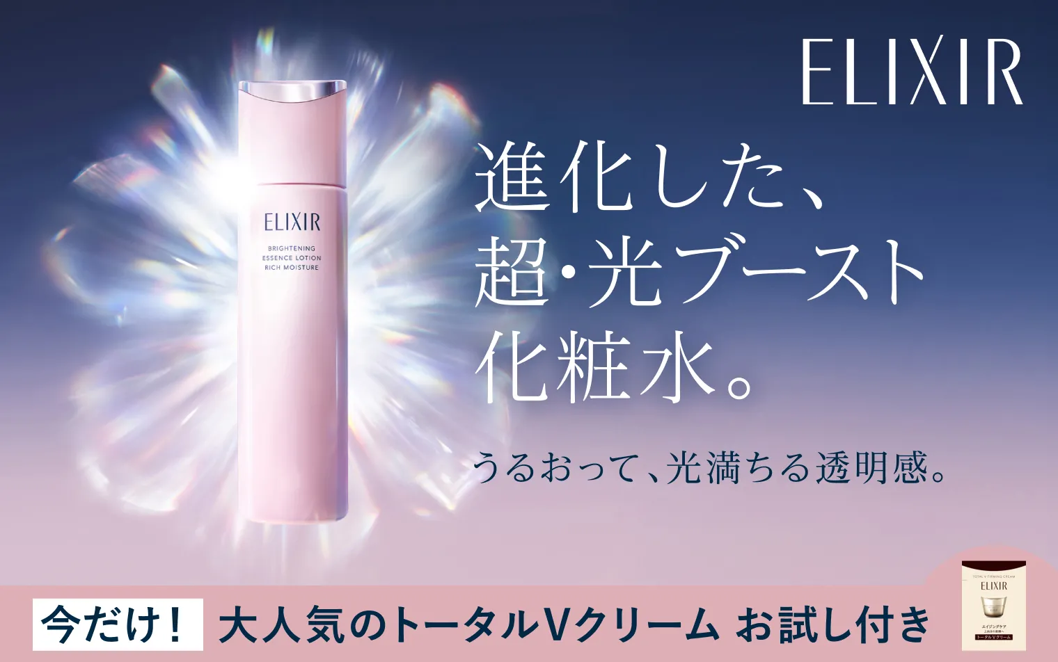 エリクシール ホワイト｜美白＆エイジングケア 化粧水 体感セット aD