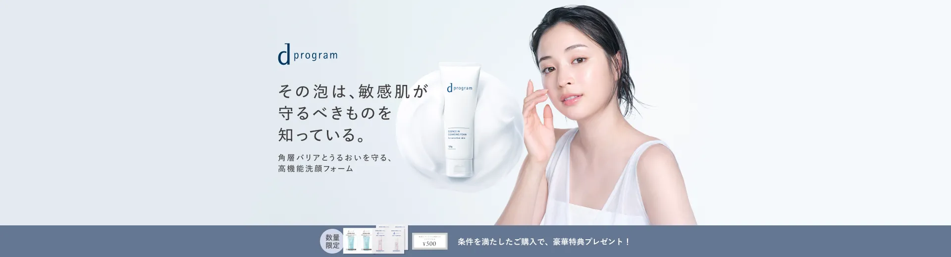 角層バリアとうるおいを守る、高機能洗顔フォーム