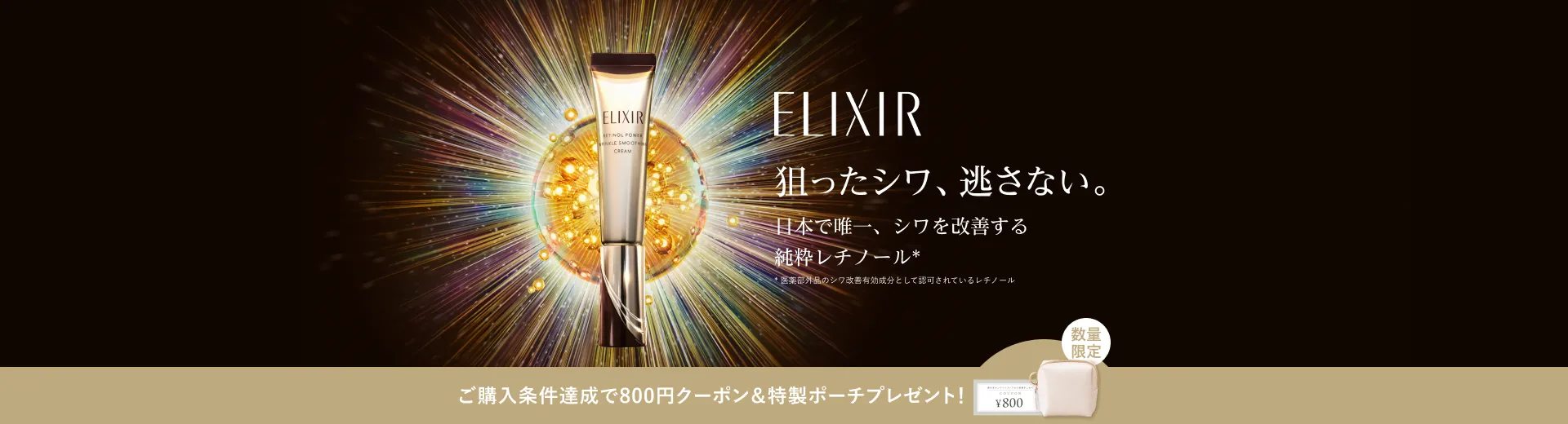 エリクシールの通販｜資生堂オンラインストア