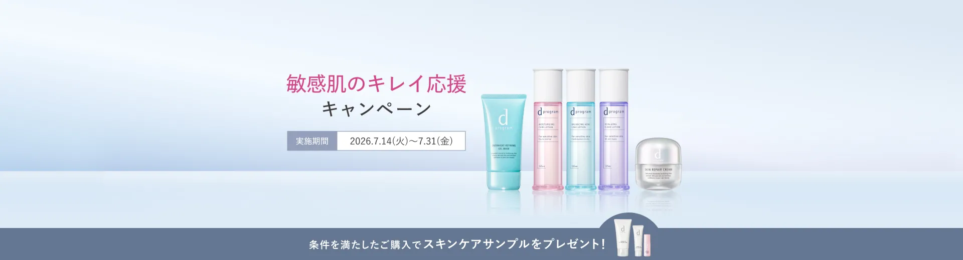dプログラムの通販｜資生堂オンラインストア