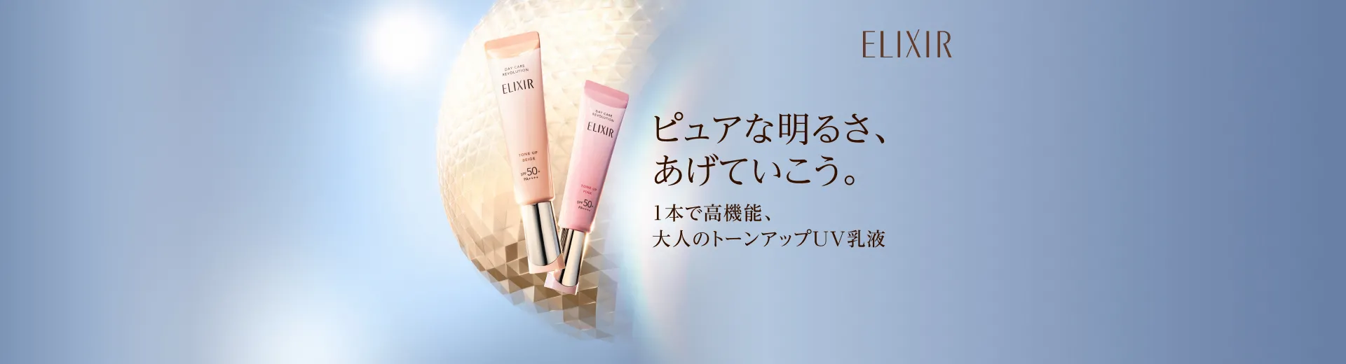 エリクシールの通販｜資生堂オンラインストア