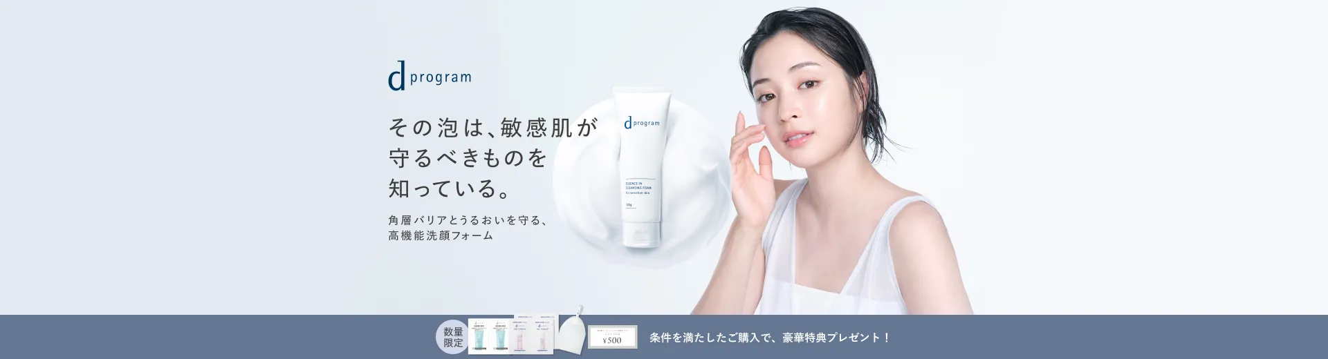 角層バリアとうるおいを守る、高機能洗顔フォーム