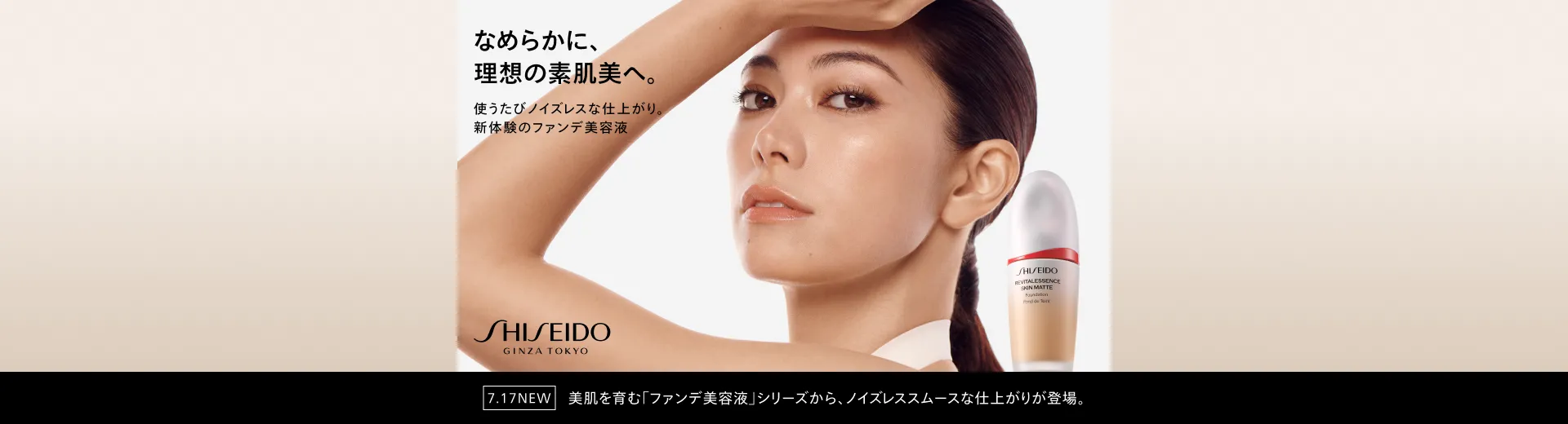 SHISEIDO エッセンス スキンスムース ファンデーション