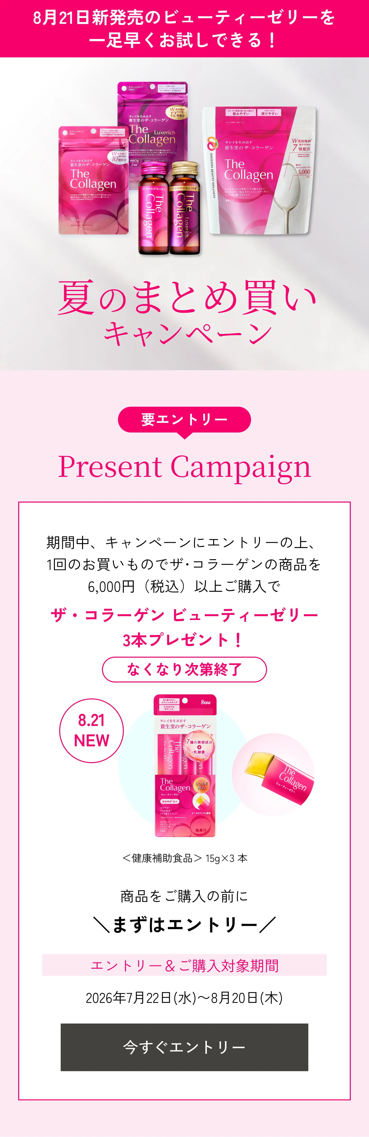 ザ・コラーゲン｜ザ・コラーゲン ＜ドリンク＞ 10本｜サプリメント