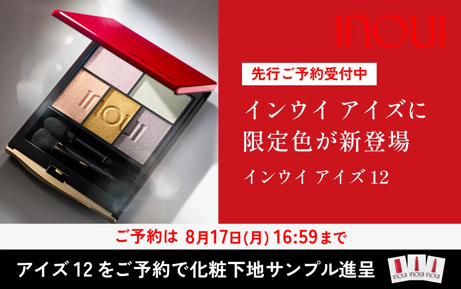 キャンペーン一覧の通販｜資生堂オンラインストア