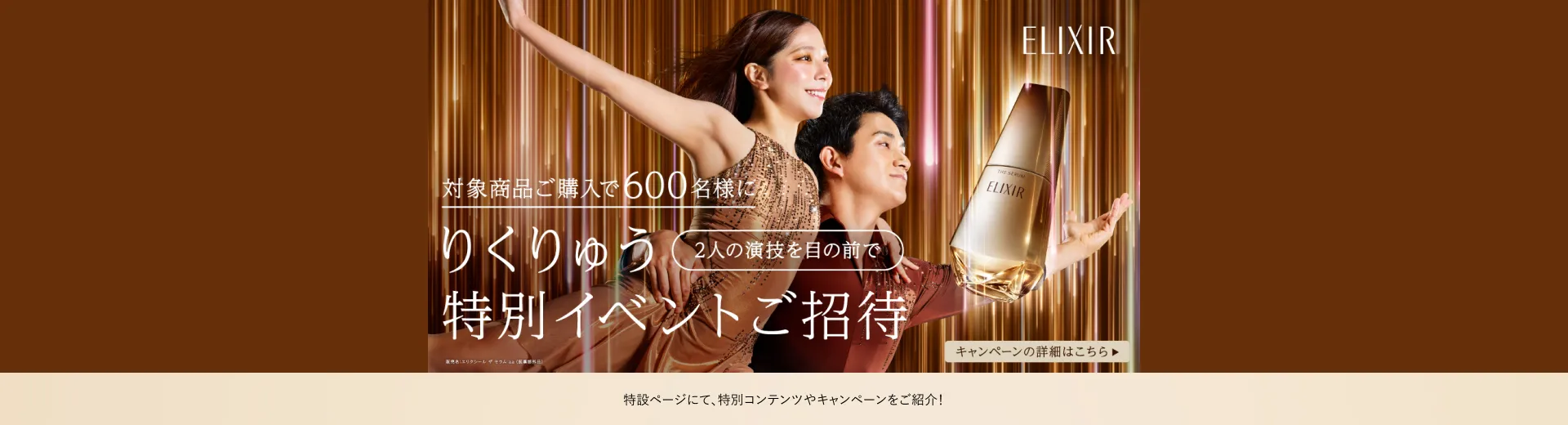 エリクシールの通販｜資生堂オンラインストア