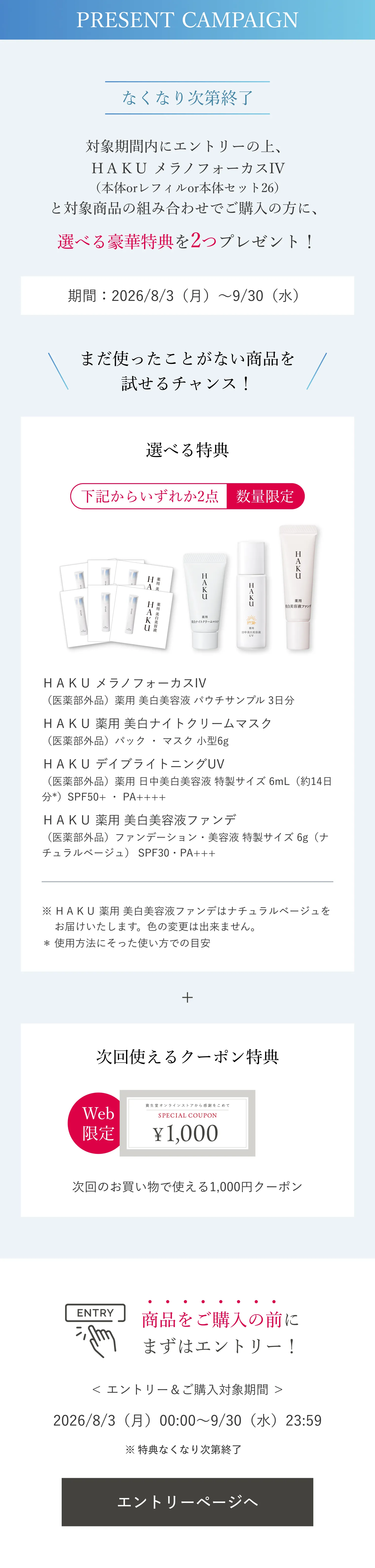 HAKU｜デイブライトニングUV｜朝用 ・ 日中用 （美容液