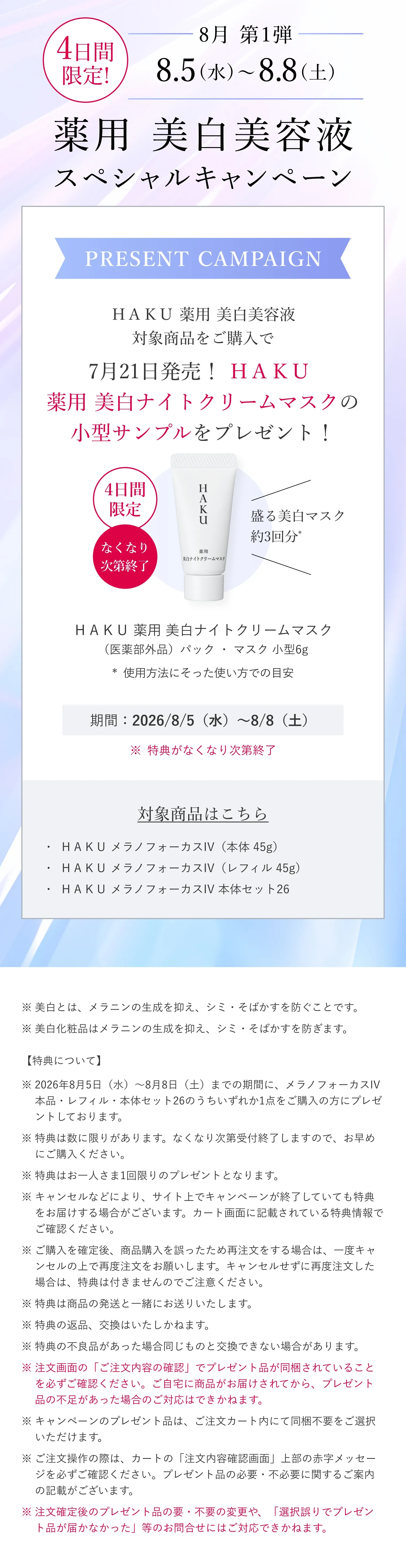 HAKU｜メラノフォーカスIV （レフィル）｜美容液｜資生堂