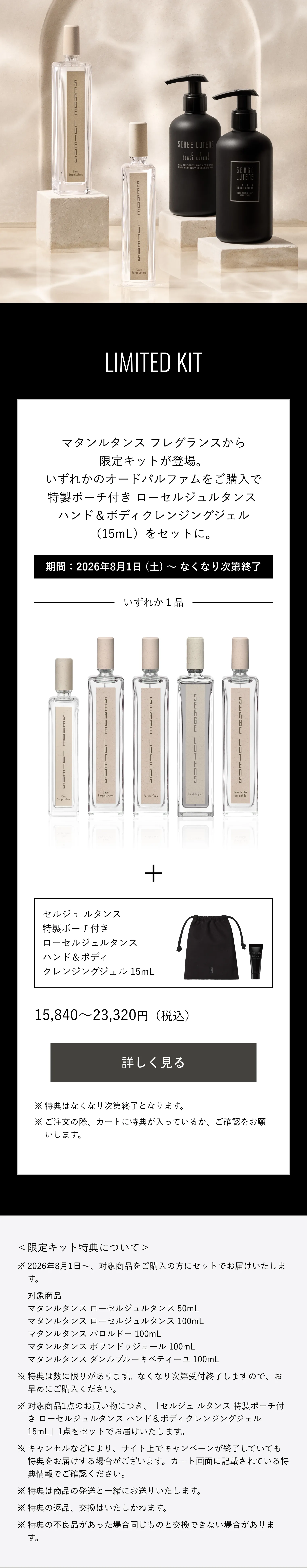 セルジュ ルタンス｜マタンルタンス ローセルジュルタンス 100mL｜香水