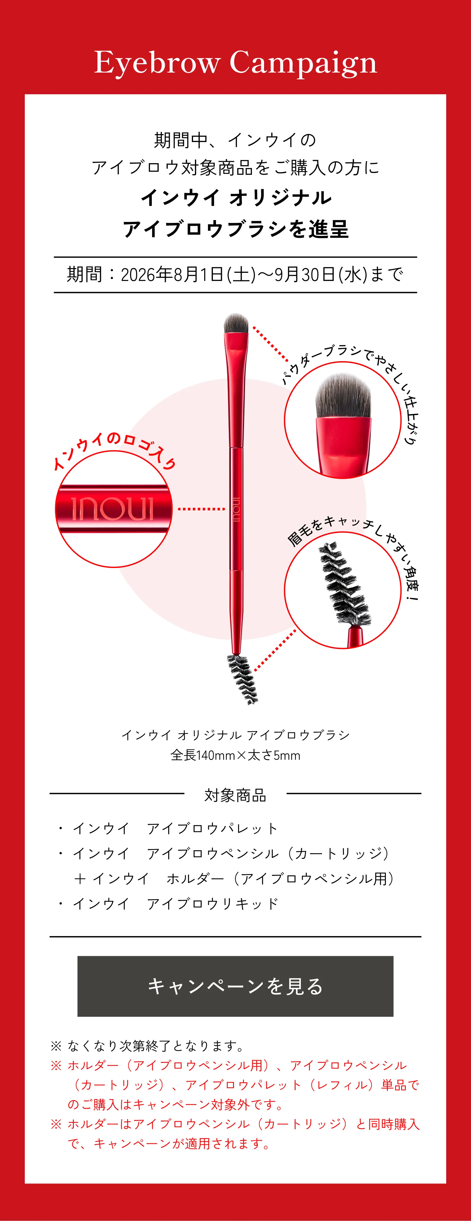 インウイ｜ホルダー （アイブロウペンシル用）｜ケース ・ ホルダー