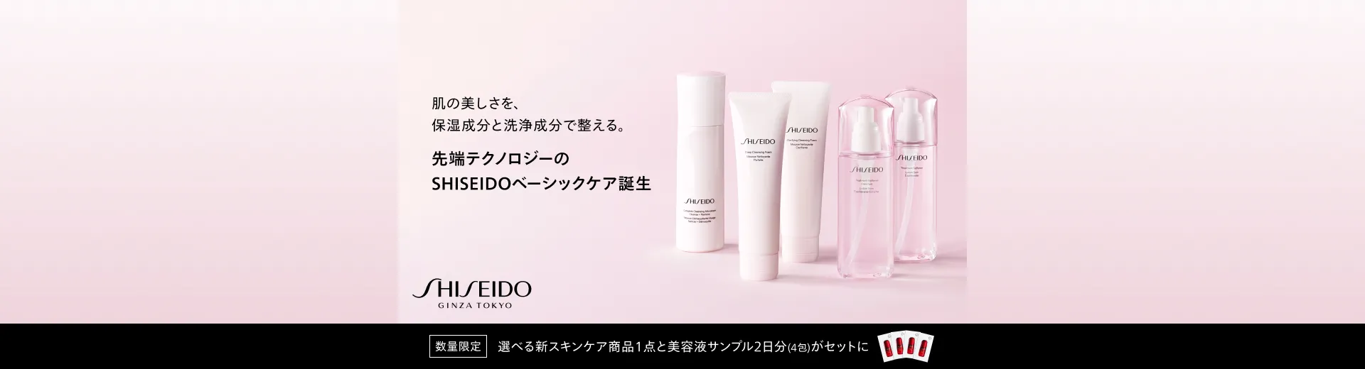 SHISEIDO スキンケア リニューアル記念キット