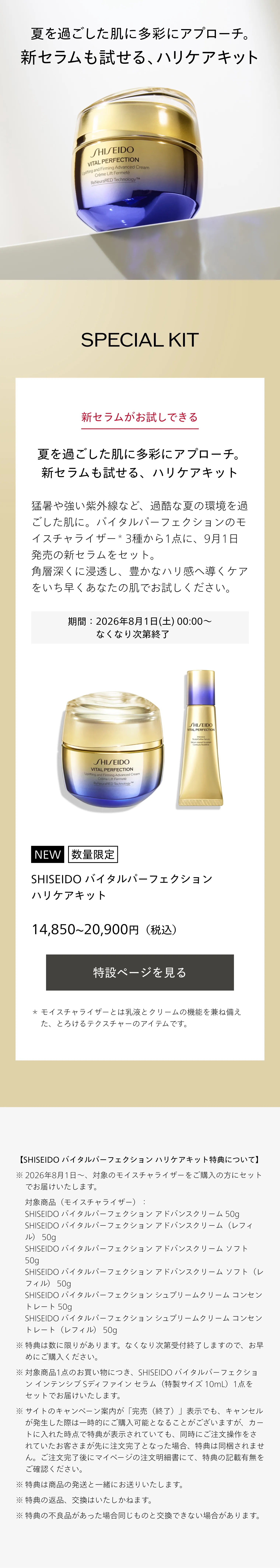 SHISEIDO バイタルパーフェクション｜シュプリームクリーム コンセント