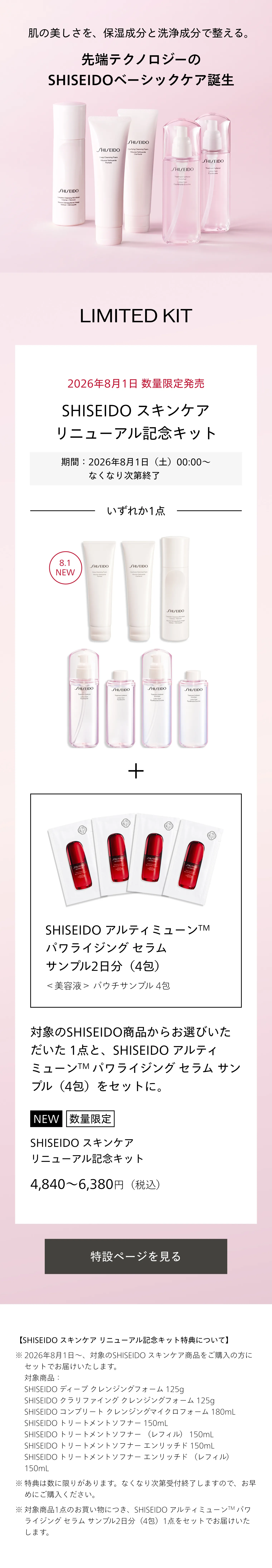 SHISEIDO スキンケア｜コンプリート クレンジングマイクロフォーム
