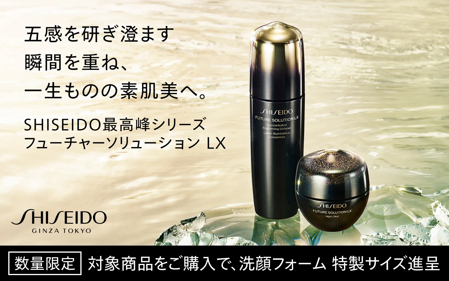 キャンペーン一覧の通販｜資生堂オンラインストア
