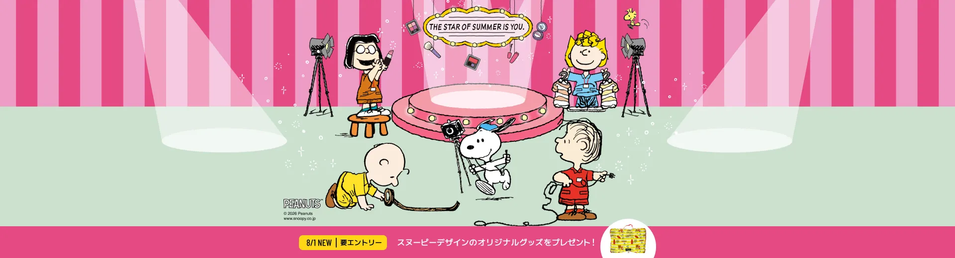 サマーキャンペーン2026