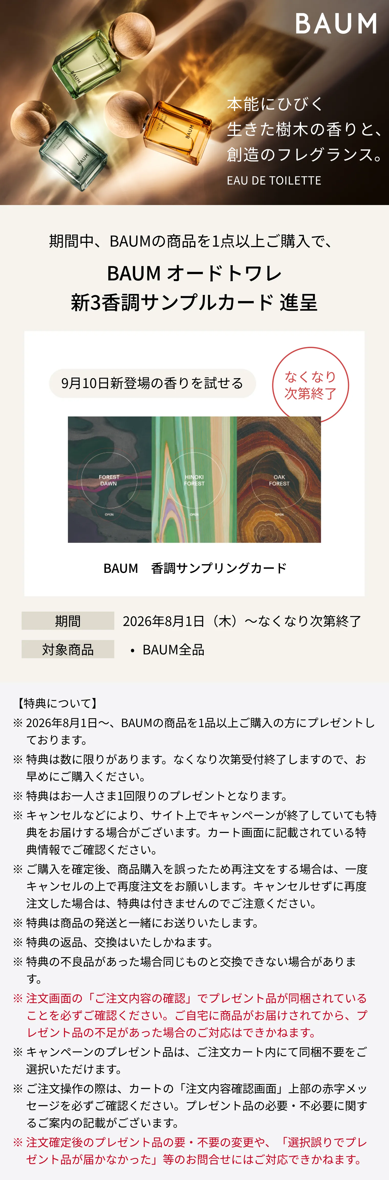 BAUM｜アロマティック ルームスプレー｜ルームフレグランス