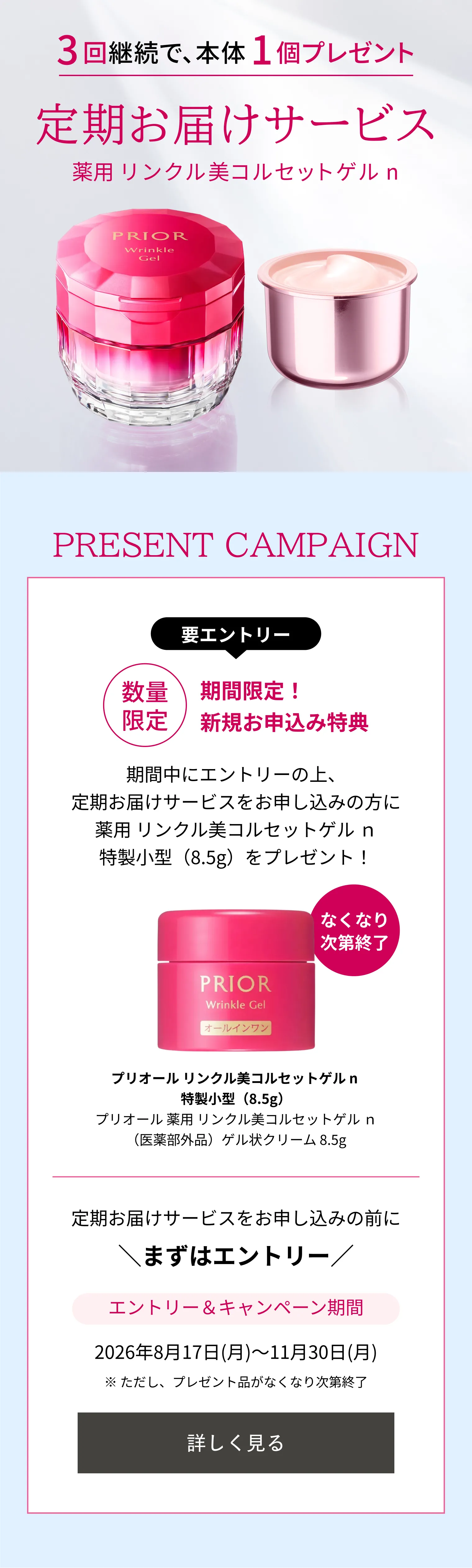 プリオール｜薬用 リンクル美コルセットゲル n （つけかえ用