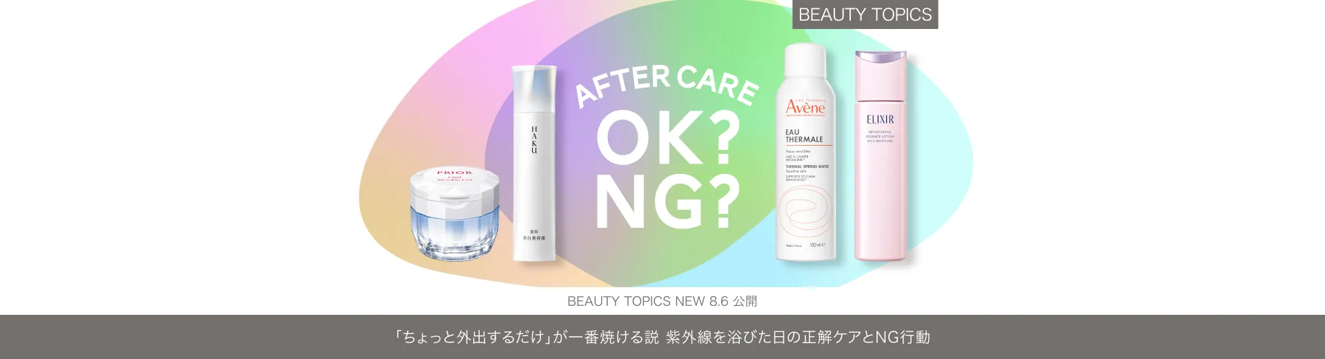 「ちょっと外出するだけ」が一番焼ける説【紫外線を浴びた日の正解ケアとNG行動】