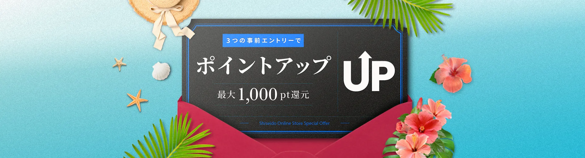 要事前エントリー！特別キャンペーン