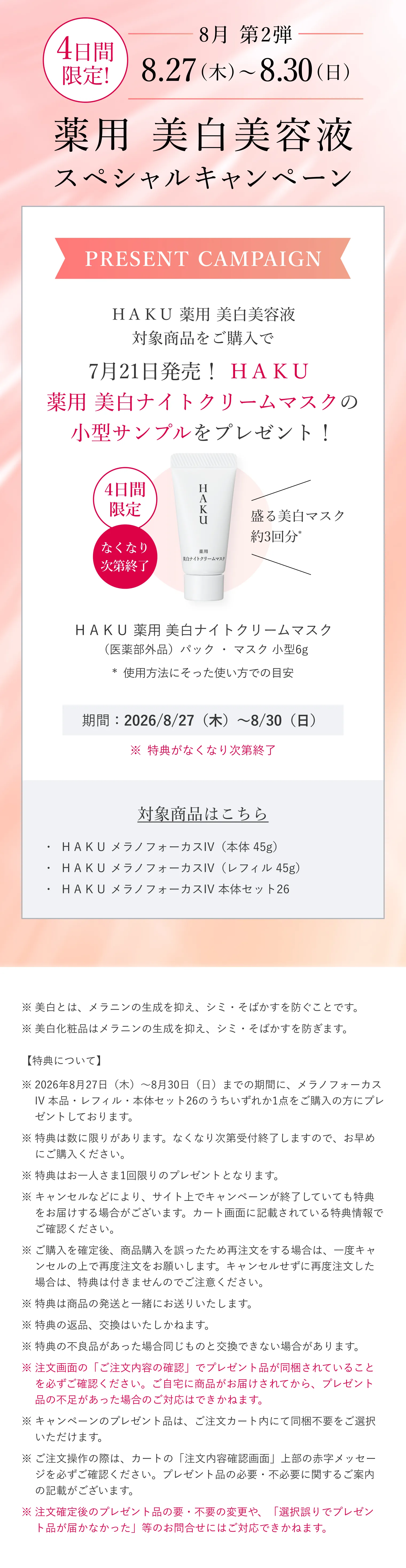 HAKU メラノフォーカスEV 薬用美白美容液 本体・レフィル 合計4本