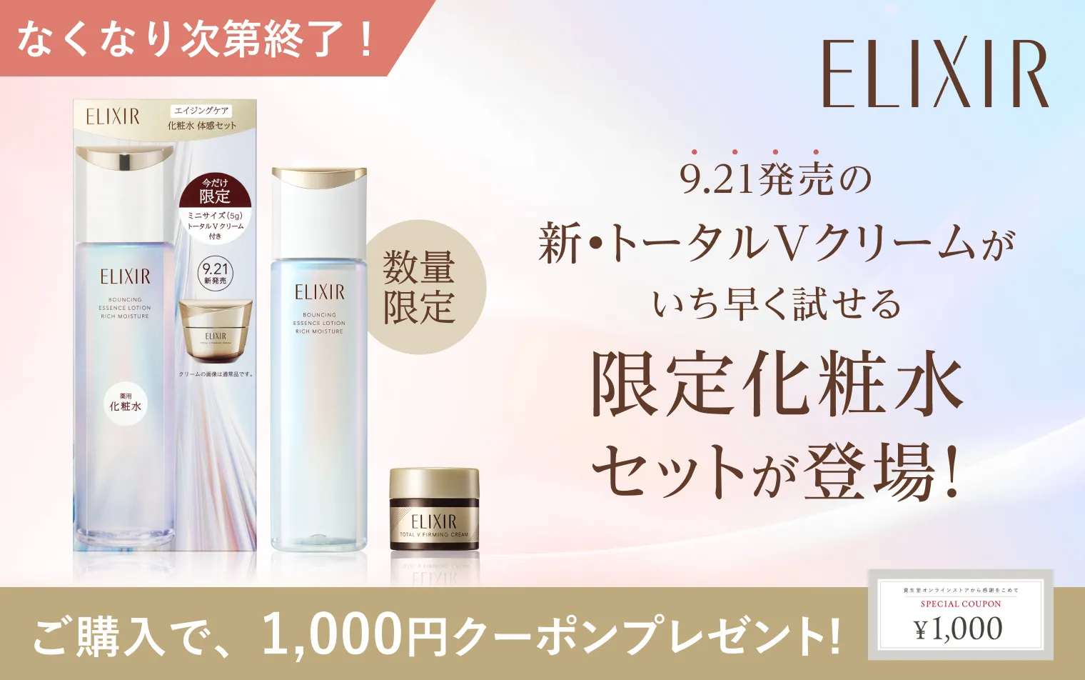 【1,000円クーポン付き】新・トータルVクリームがいち早く試せる限定化粧水セット！