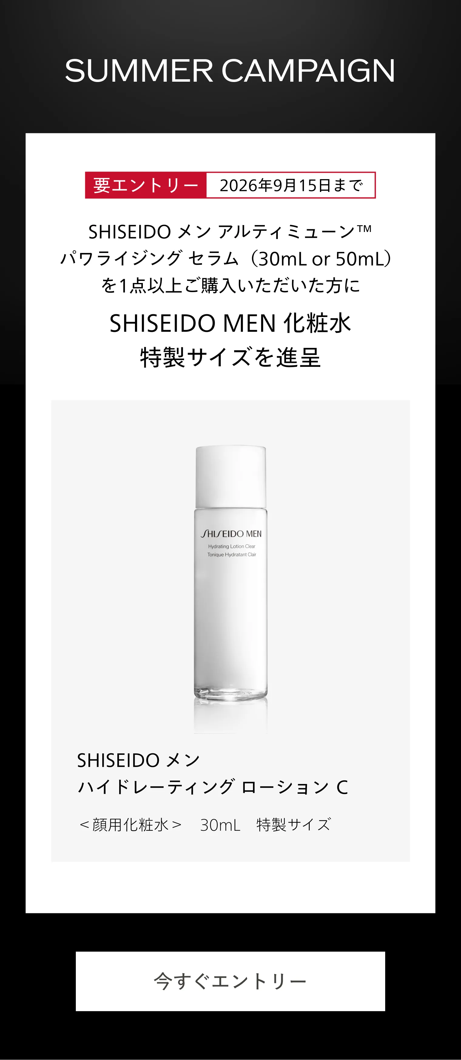 SHISEIDO メン｜アルティミューン パワライジング セラム 50mL｜男性用